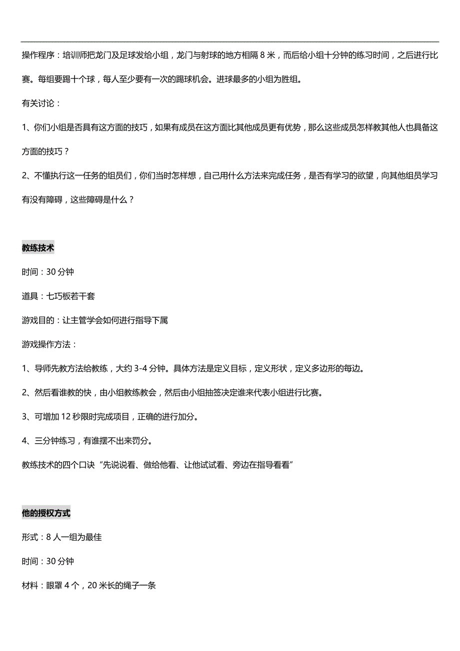 2020（培训体系）最新企业培训游戏大全_第2页