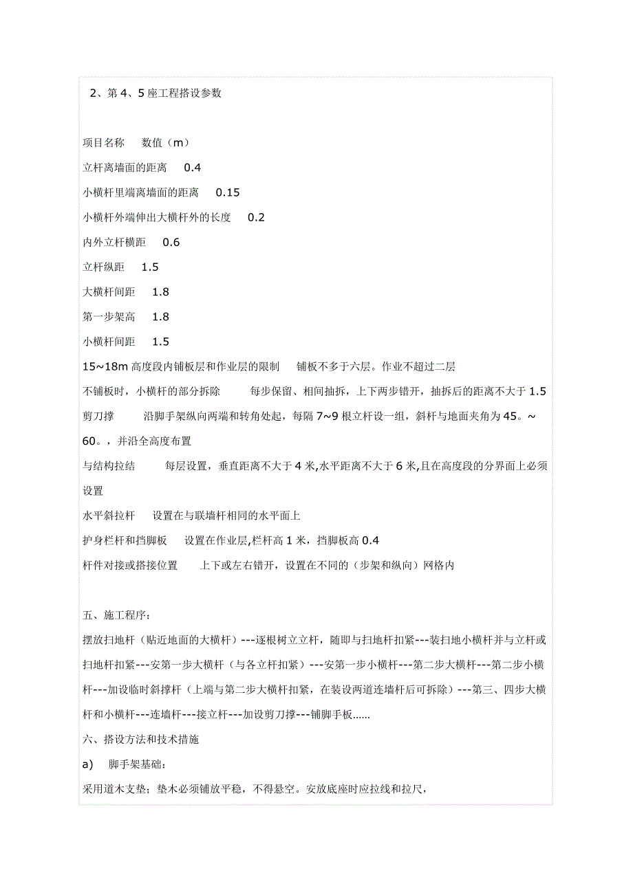 《精编》中山某花园外脚手架施工设计方案_第3页