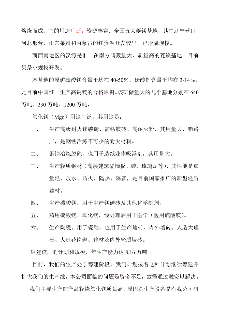 《精编》轻烧氧化镁项目商业计划指导书_第4页