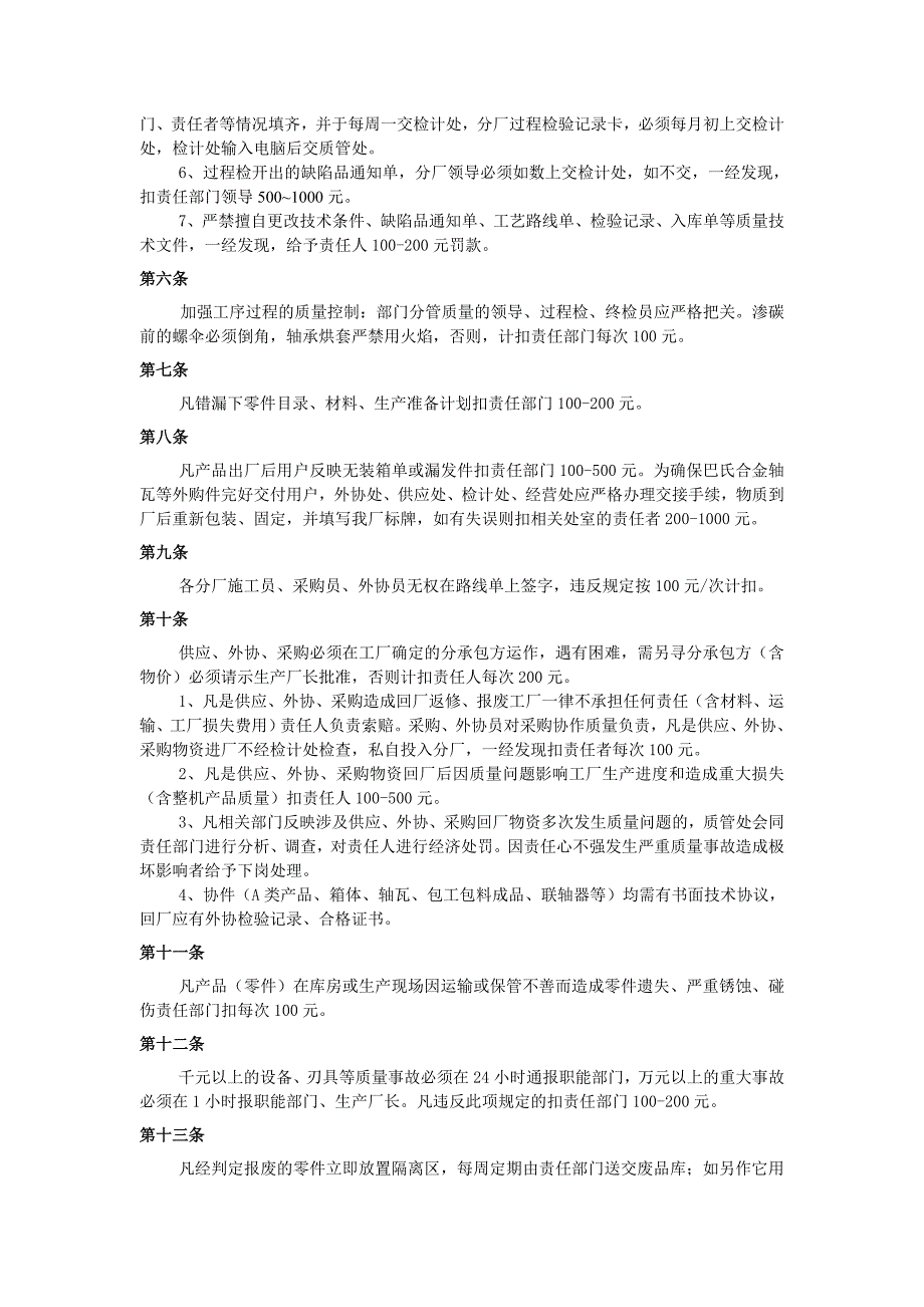 产品质量管理标准表8_第2页