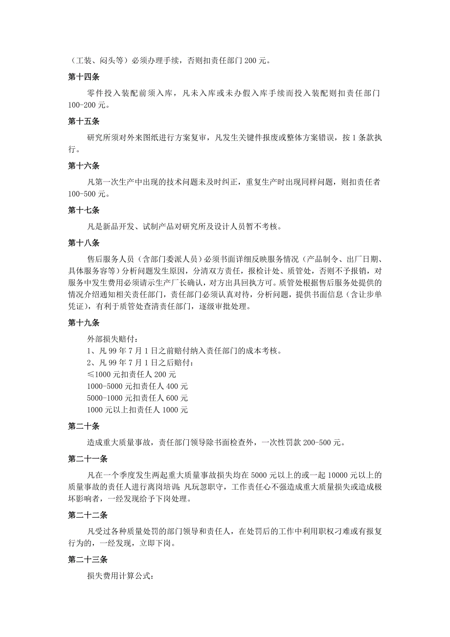 产品质量管理标准表8_第3页