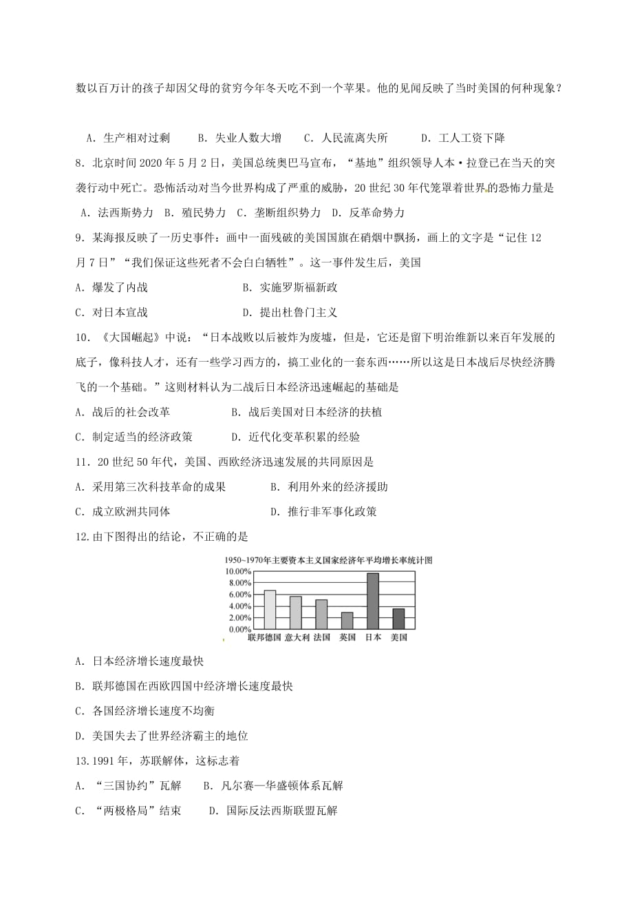 河北省魏县2020届九年级历史上学期期末试题（实验） 新人教版_第2页