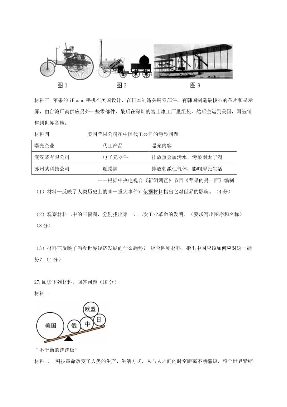 河北省魏县2020届九年级历史上学期期末试题（实验） 新人教版_第5页