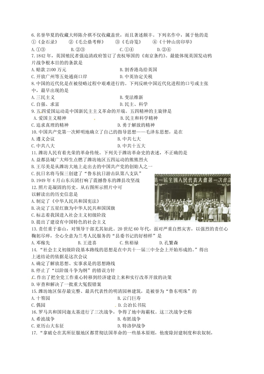 山东省青州市朱良学校2020届九年级历史上学期第一次月考试题（无答案） 新人教版_第2页