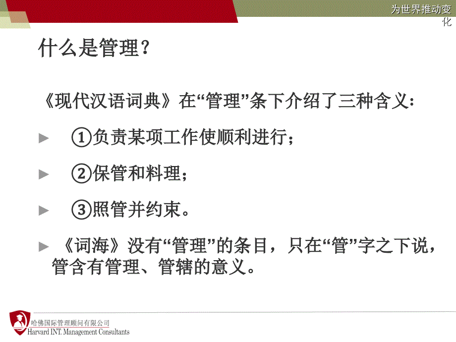 《精编》实行目标管理的必要性_第3页