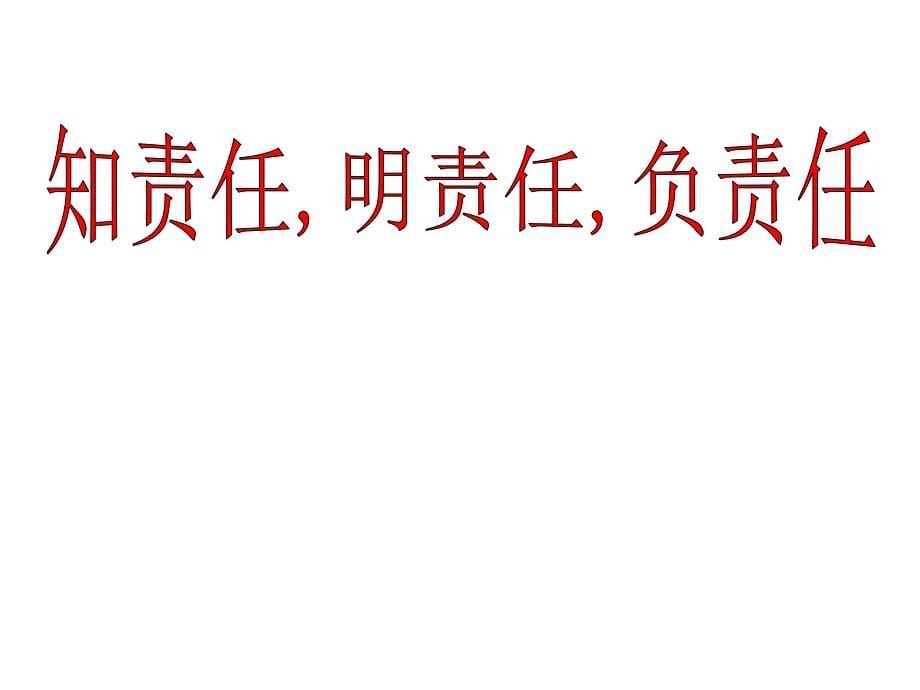 责任与感恩主题班会教学内容_第5页