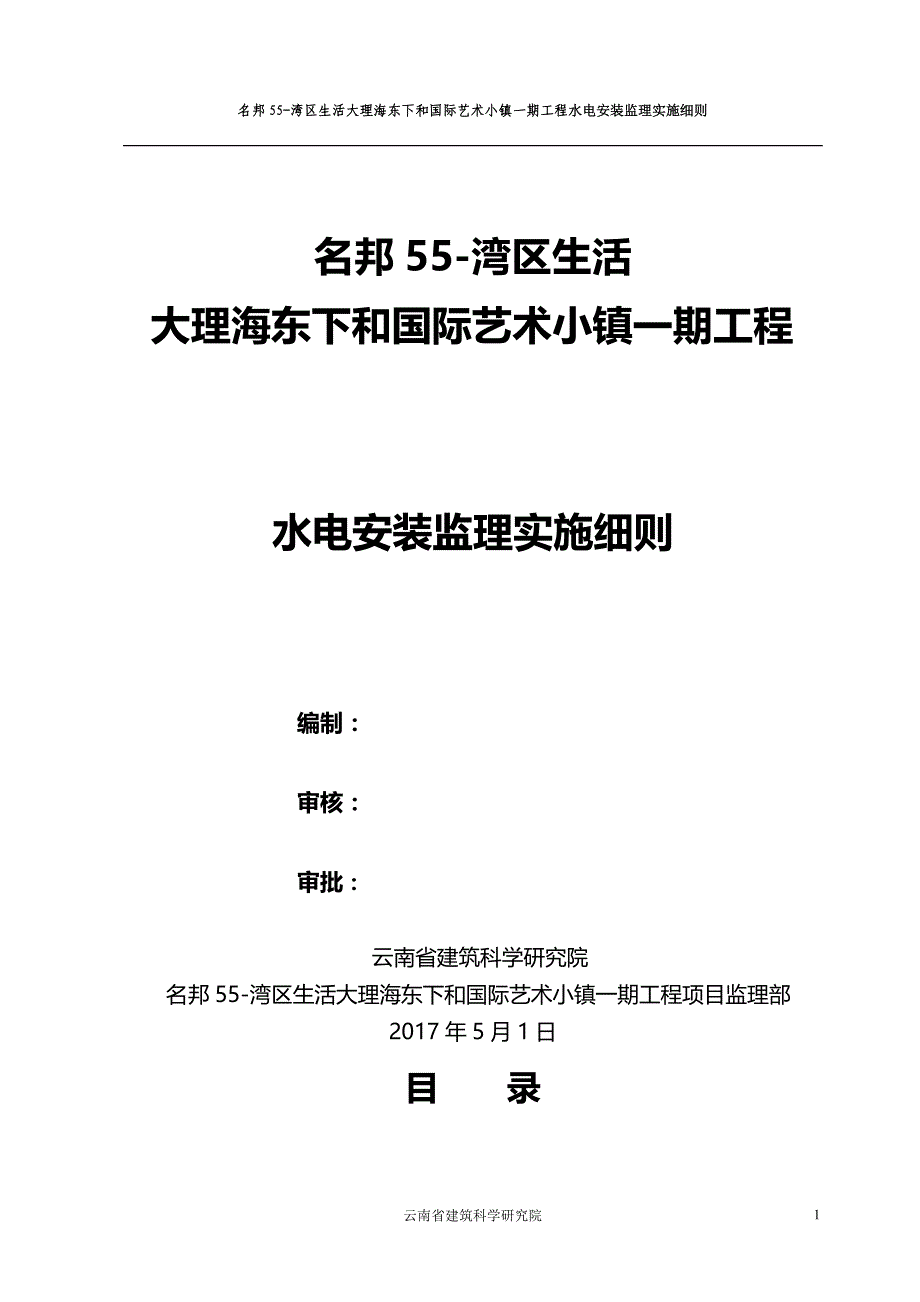 2020（消防培训）水电及消防安装监理实施细则_第1页