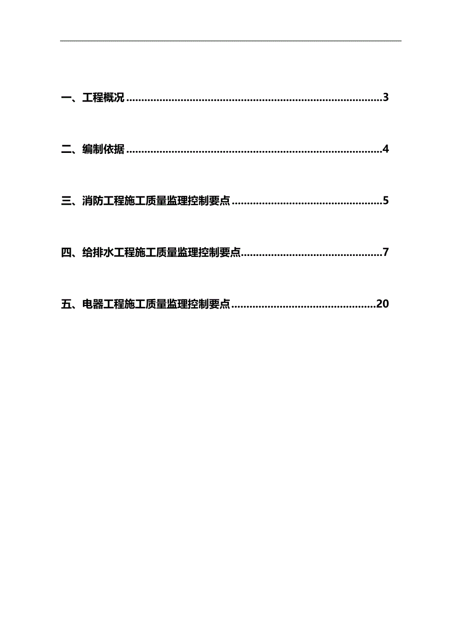 2020（消防培训）水电及消防安装监理实施细则_第2页