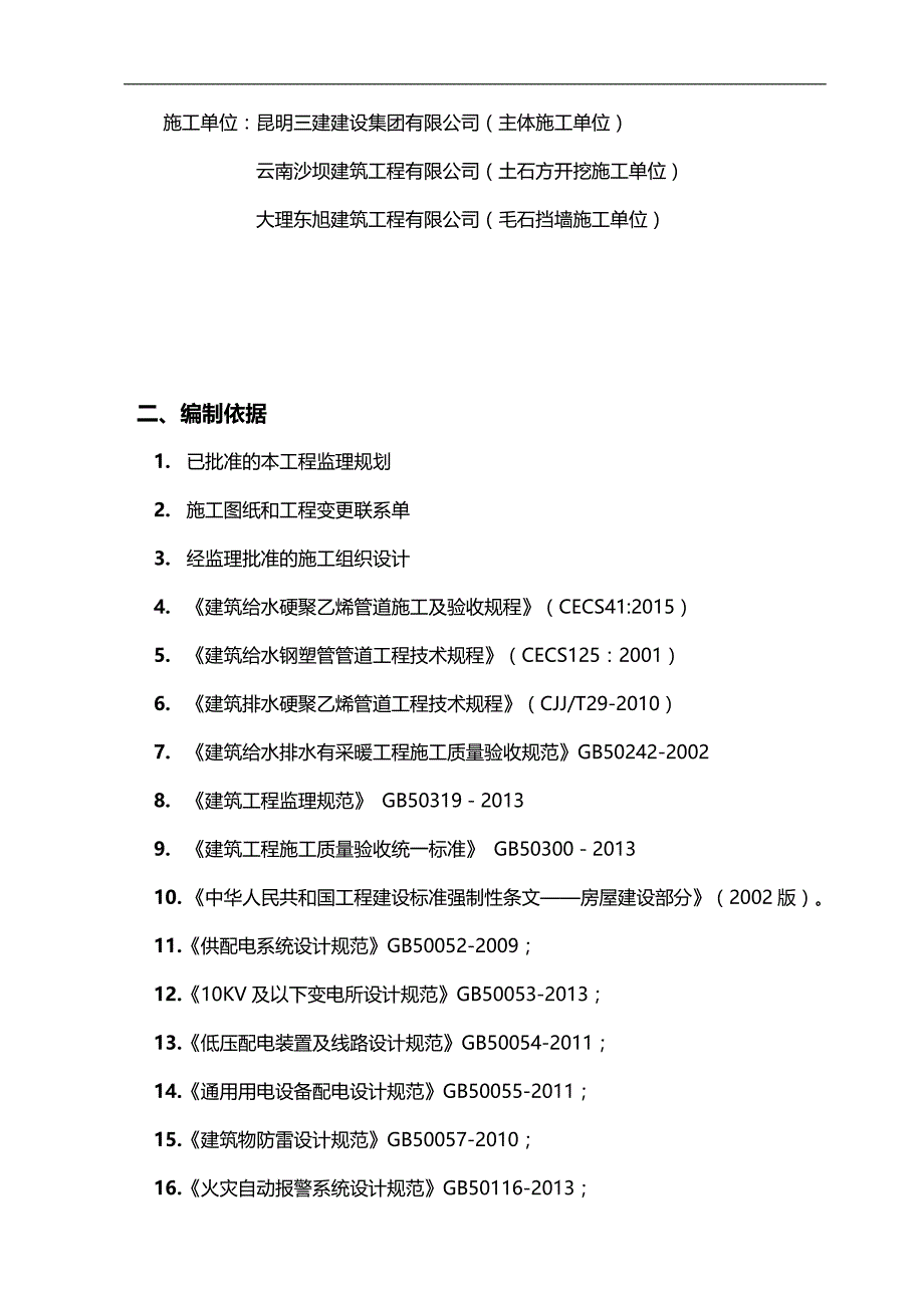 2020（消防培训）水电及消防安装监理实施细则_第4页