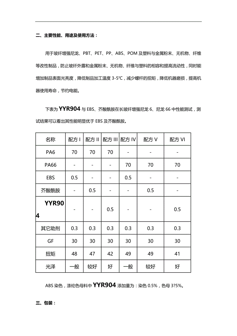 2020（产品管理）昆山雅炀复合材料科技有限公司产品资料_第3页