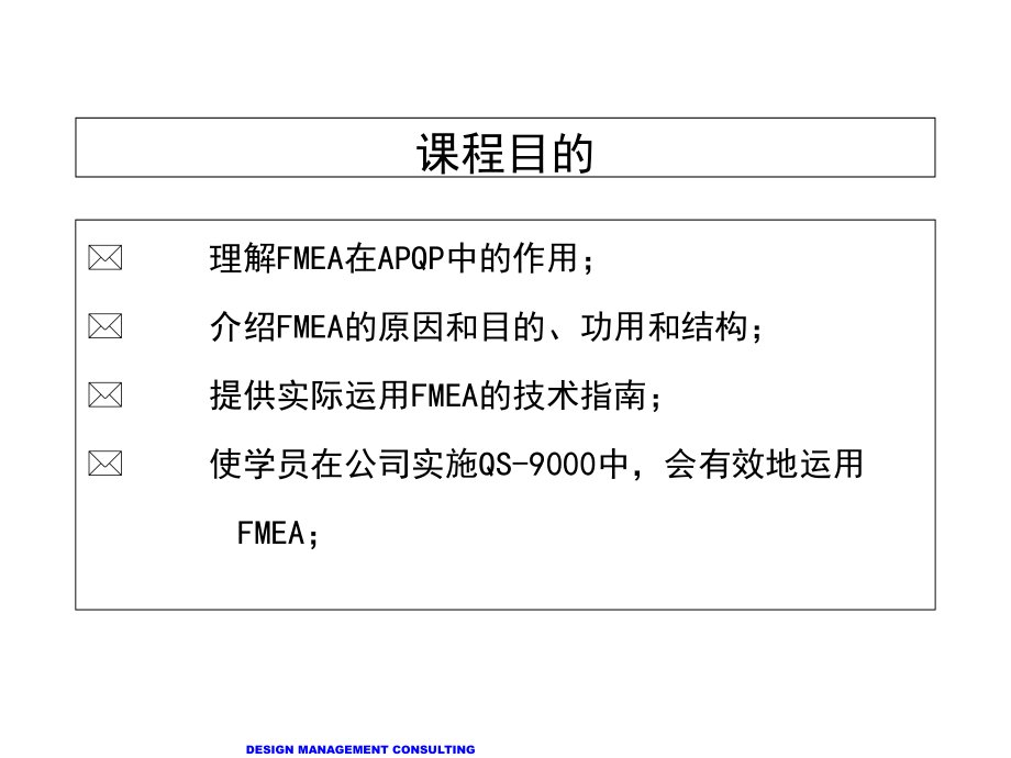 fmea分析法讲解PPT幻灯片课件_第3页