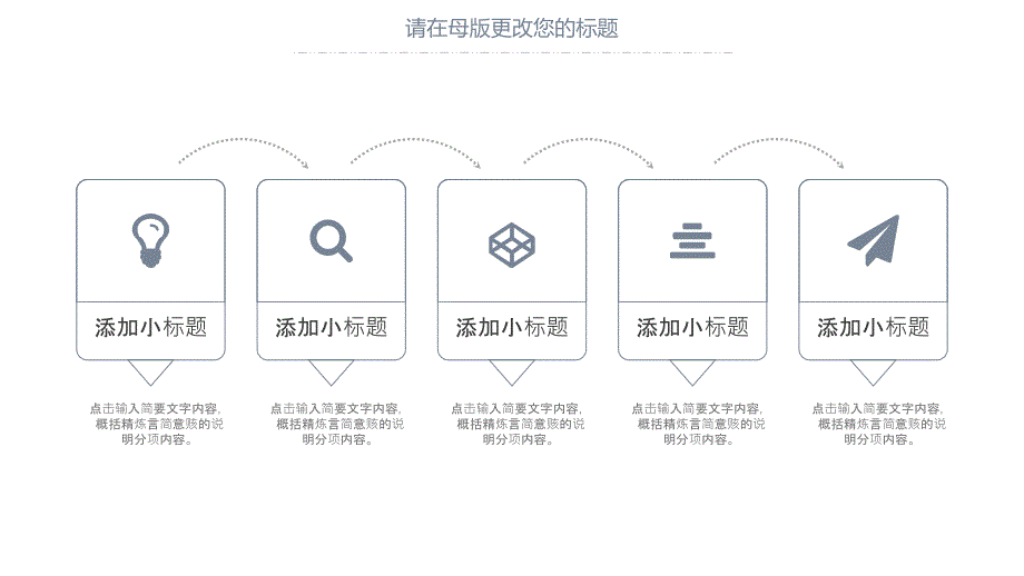 蓝色简约极简几何线条通用PPT模板_第4页