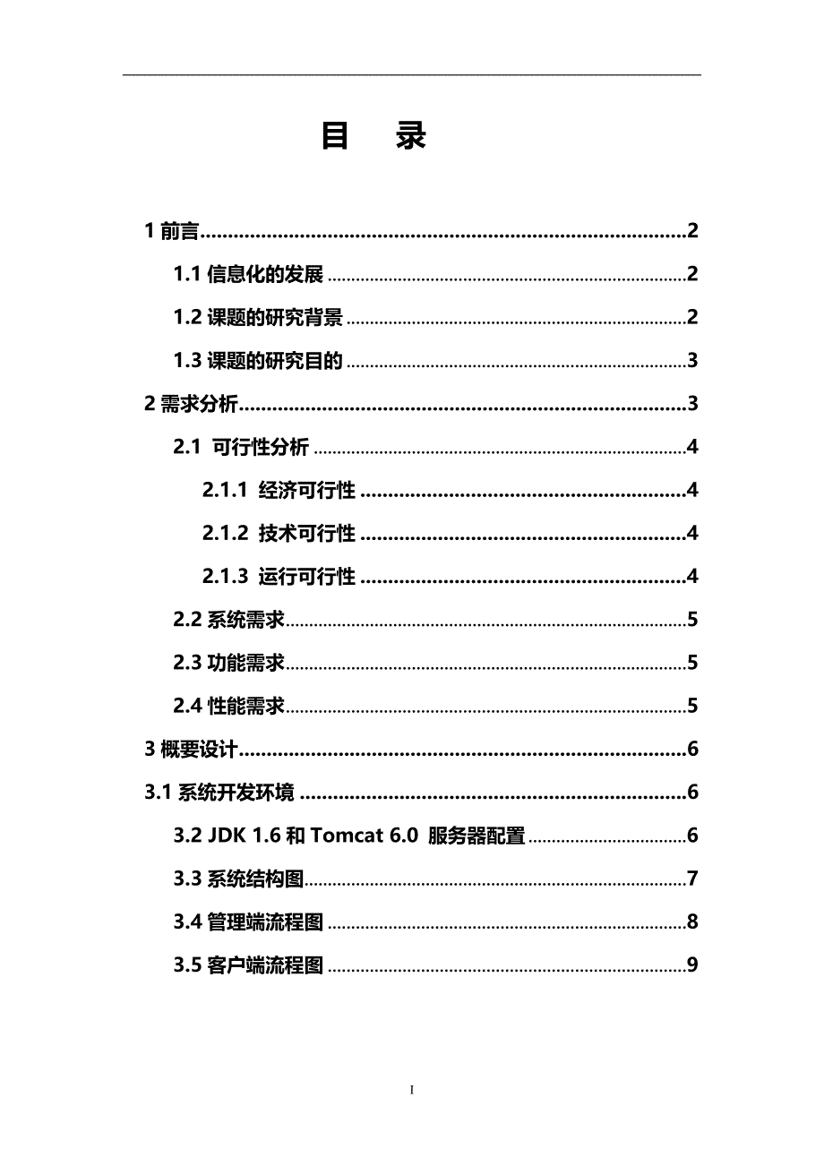 2020（人力资源管理）基于JV的人事管理系统设计与实现论文_第3页