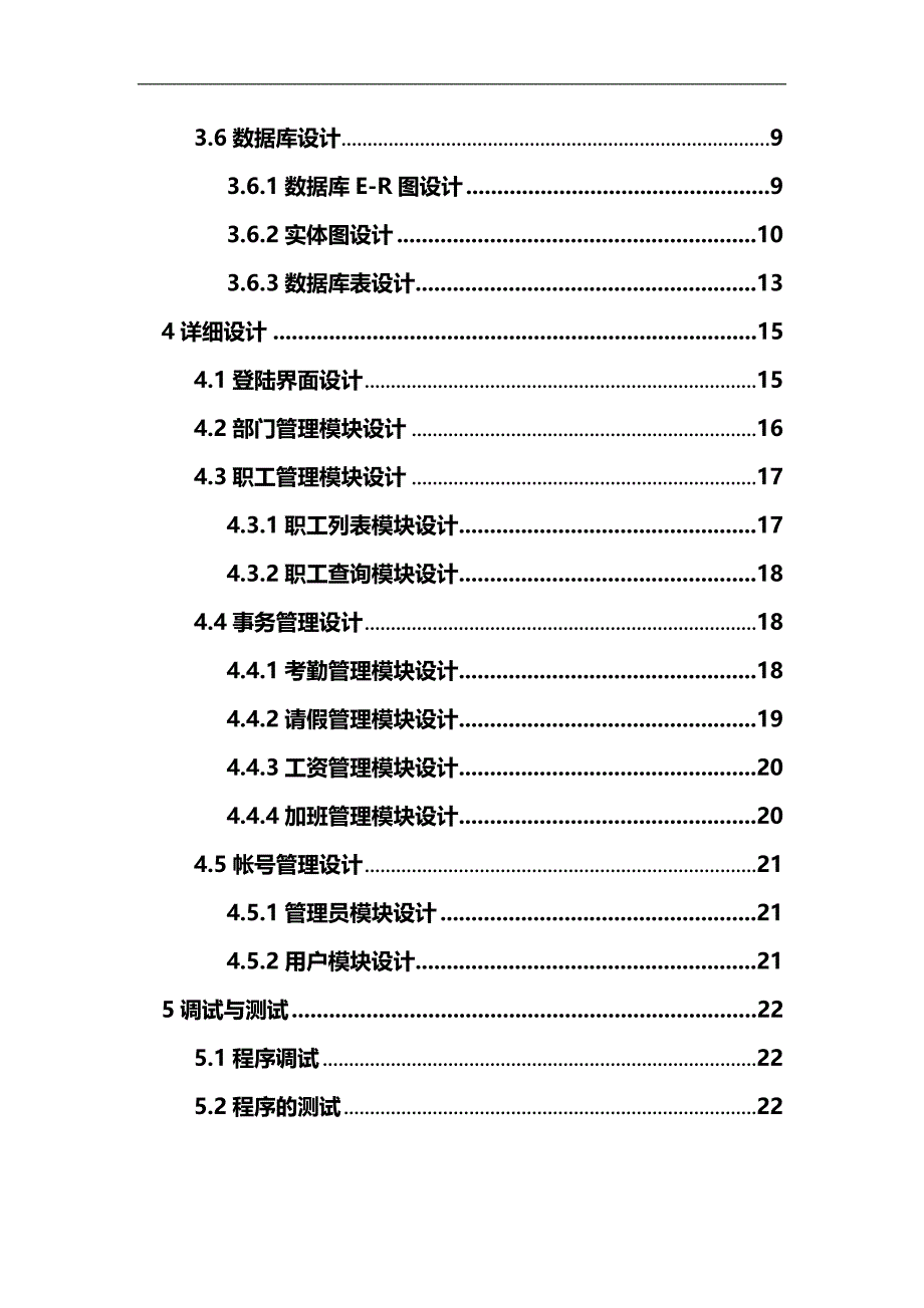 2020（人力资源管理）基于JV的人事管理系统设计与实现论文_第4页