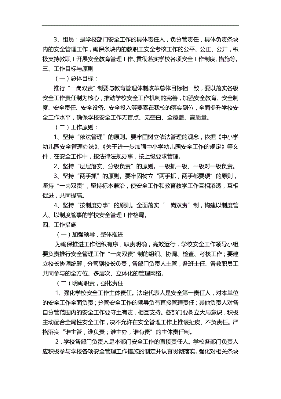 2020（岗位职责）马家堰中学一岗双责实施方案、岗位职责及责任状系列_第2页