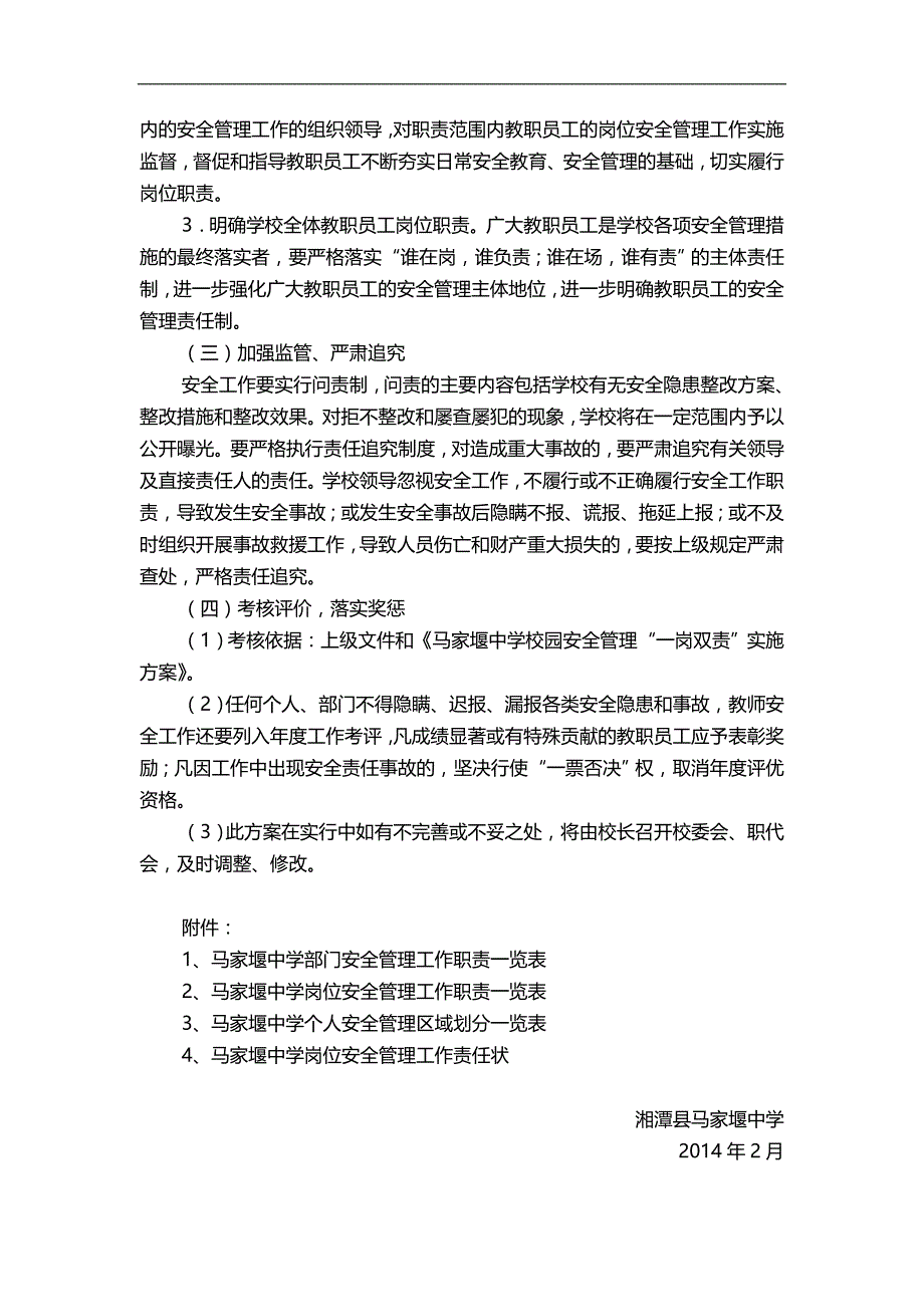 2020（岗位职责）马家堰中学一岗双责实施方案、岗位职责及责任状系列_第3页