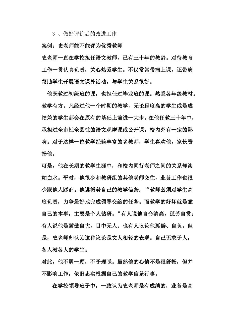 《精编》学校管理的程序与方法_第4页