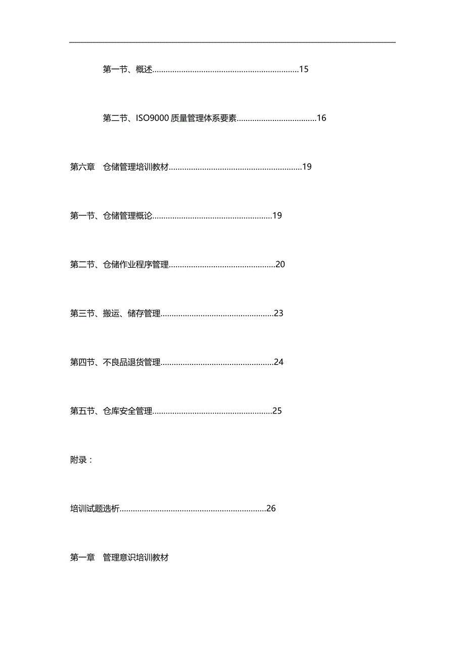 2020（培训体系）工厂一线员工培训教材_第2页