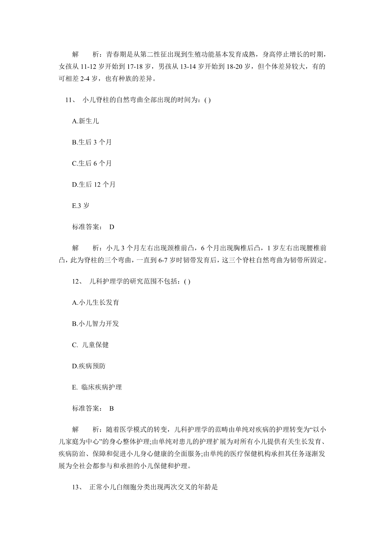 儿科护理学试题.doc_第5页