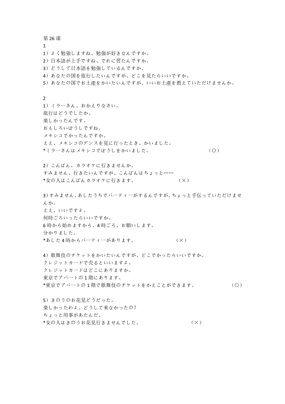 大家的日语2听力原文.doc_第1页
