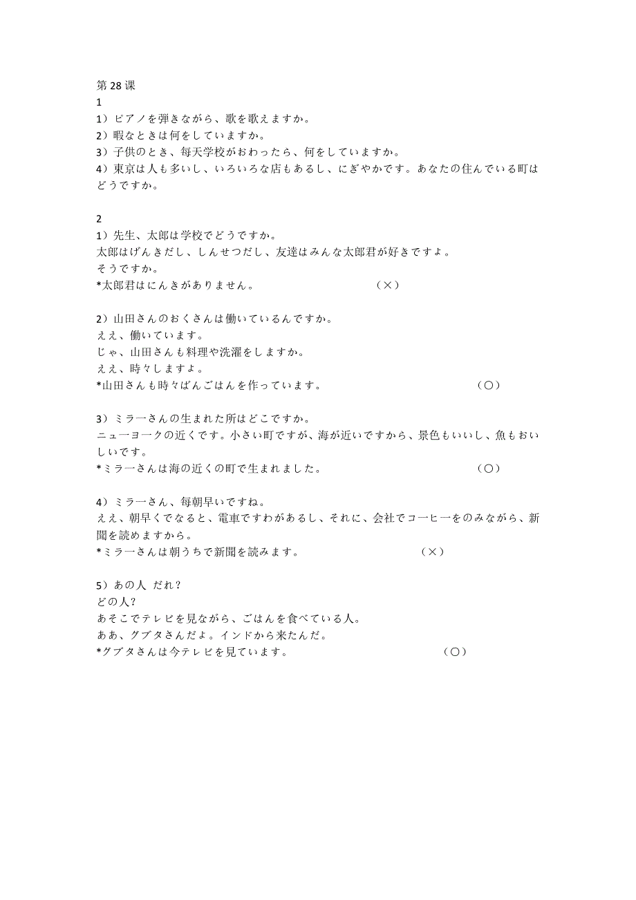 大家的日语2听力原文.doc_第3页