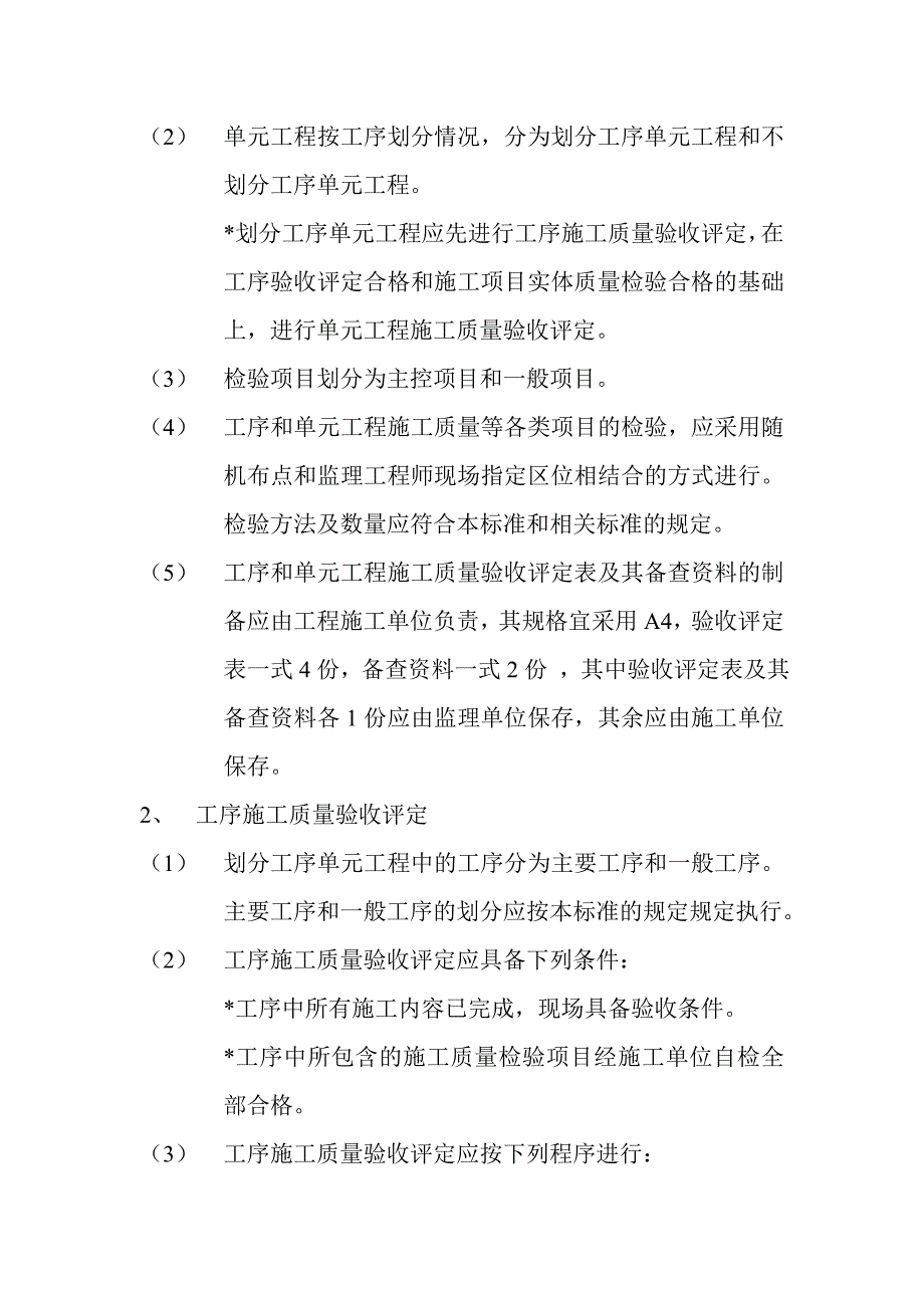 水利水电工程施工质量评定标准堤防工程_第3页