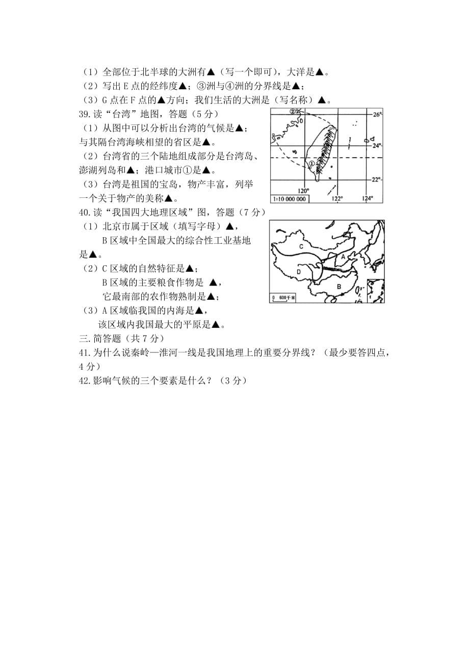 湖北省宜城市2020届中考历史地理冲刺试题（无答案）_第5页