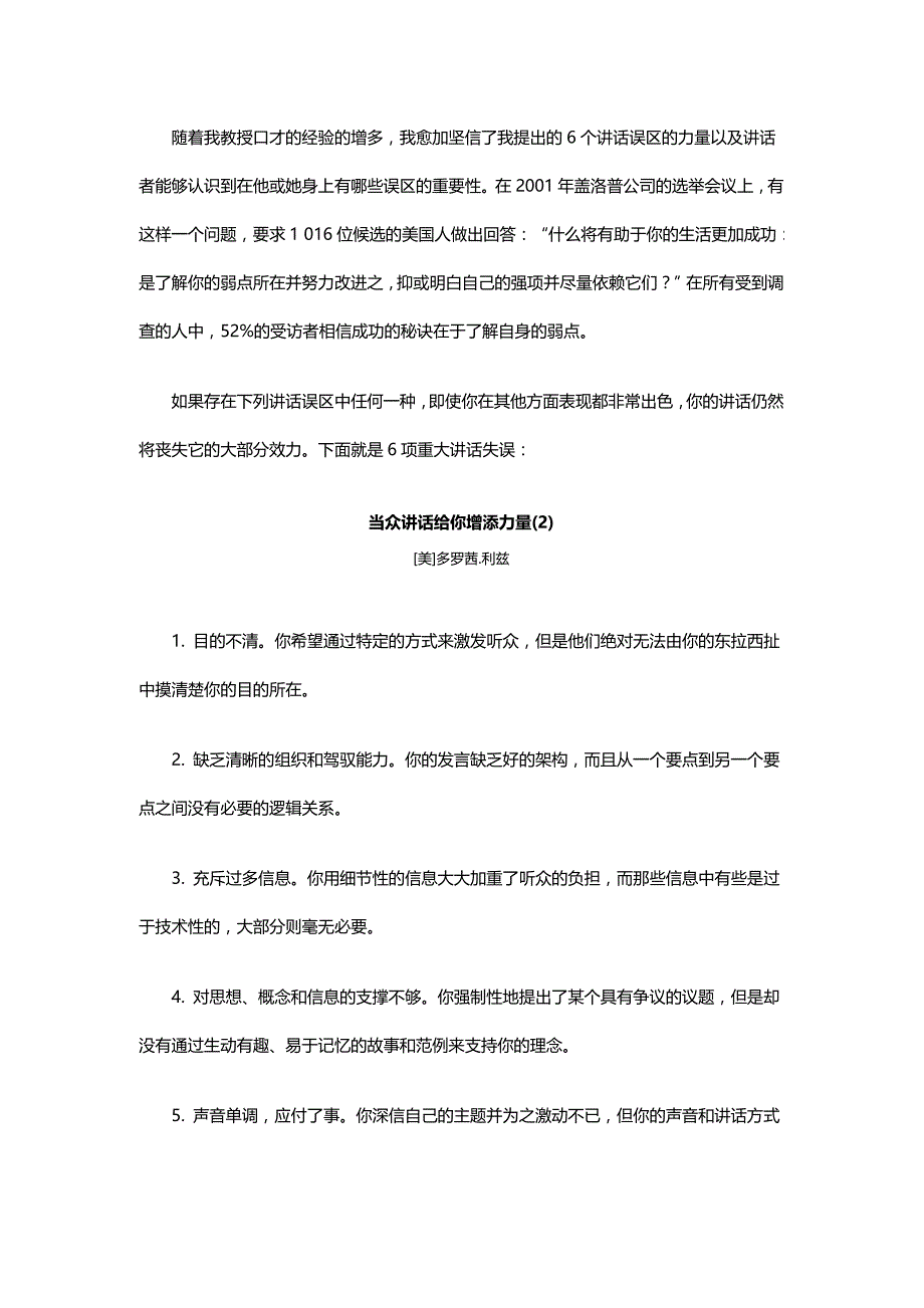 2020（培训体系）培训师口才训练教_第4页