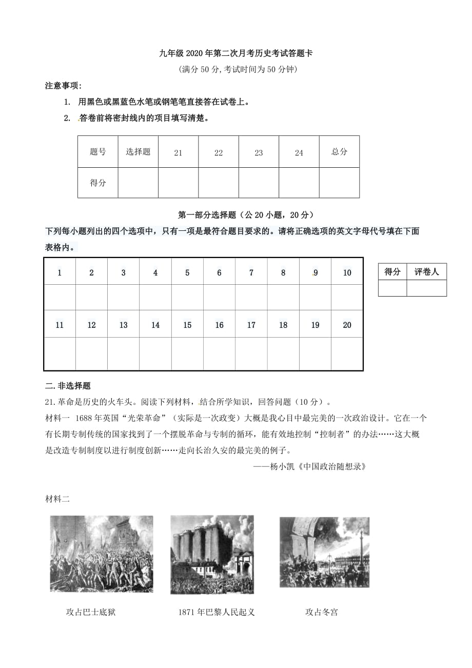 河南省郑州高新区创启学校2020届九年级历史上学期第二次月考试题（无答案）_第4页