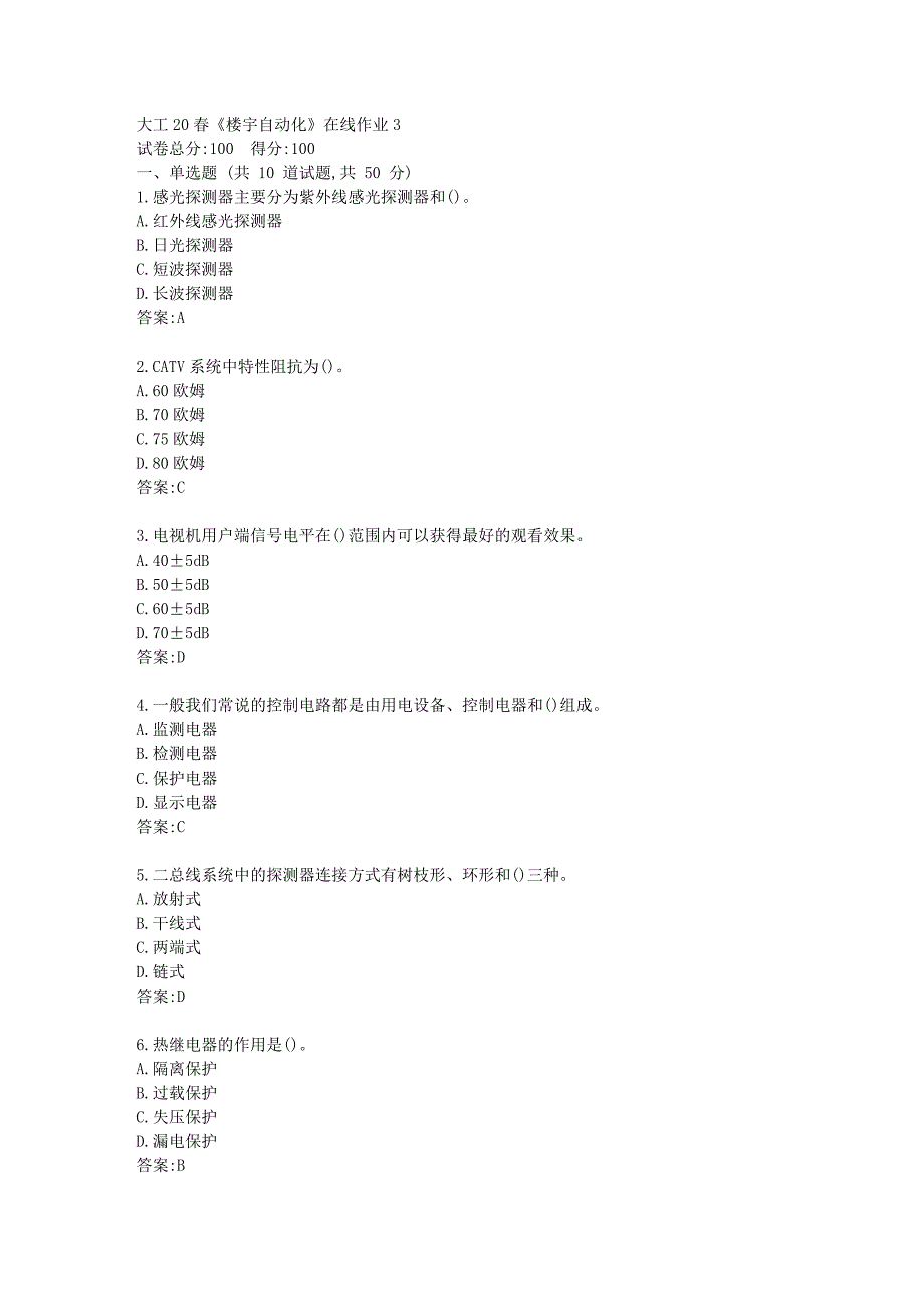 [大连理工大学]大工20春《楼宇自动化》在线作业3答卷_第1页