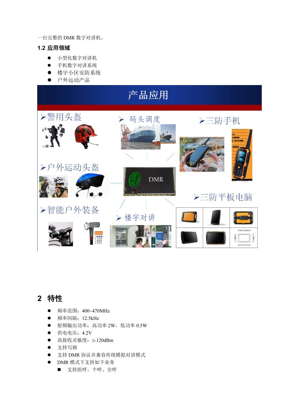 SR_DMR_WU 数字无线对讲数传模块产品手册V.docx_第2页