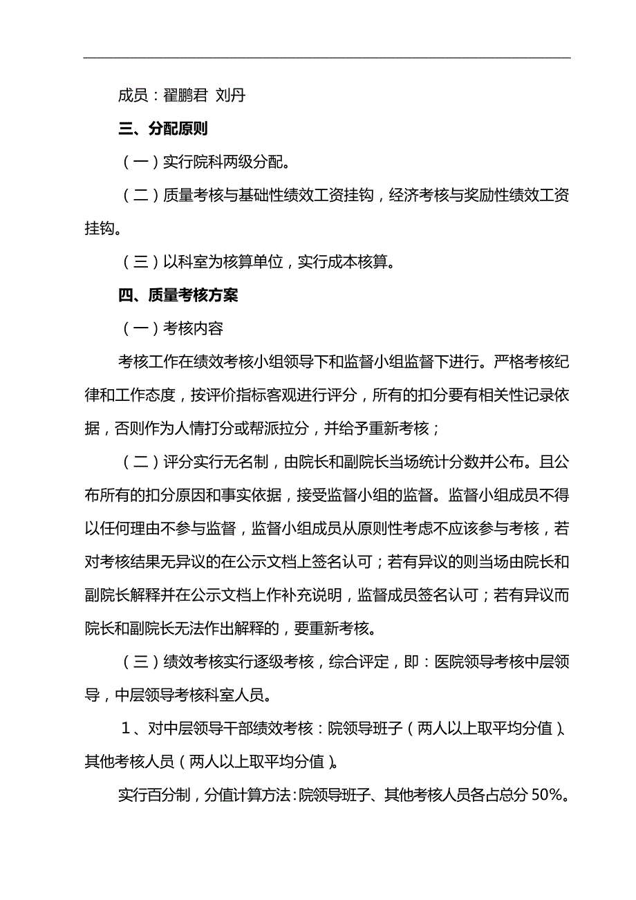 2020（绩效管理套表）便民医院绩效分配方案包括实施细则考核表_第2页