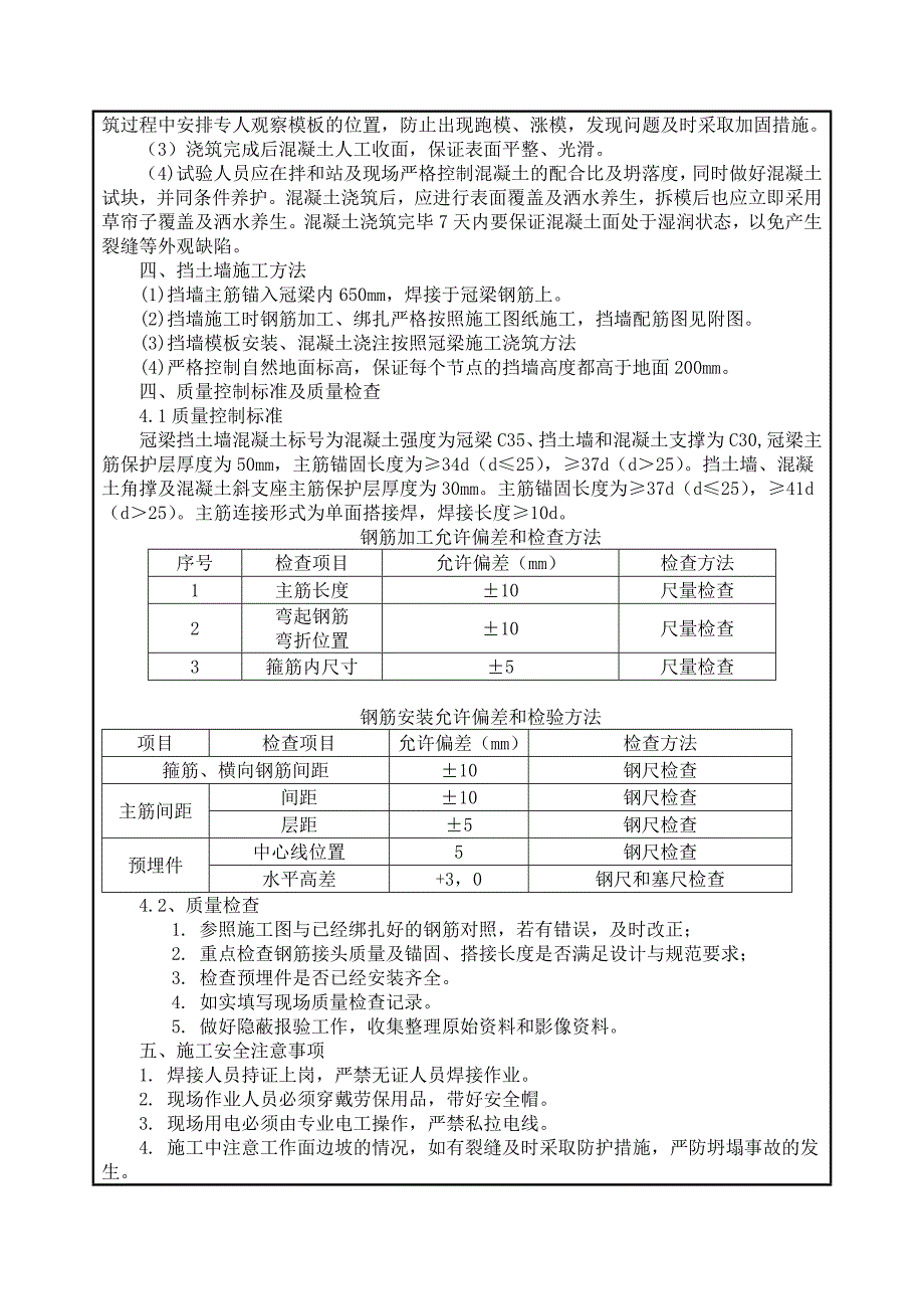 冠梁技术交底56088.doc_第3页