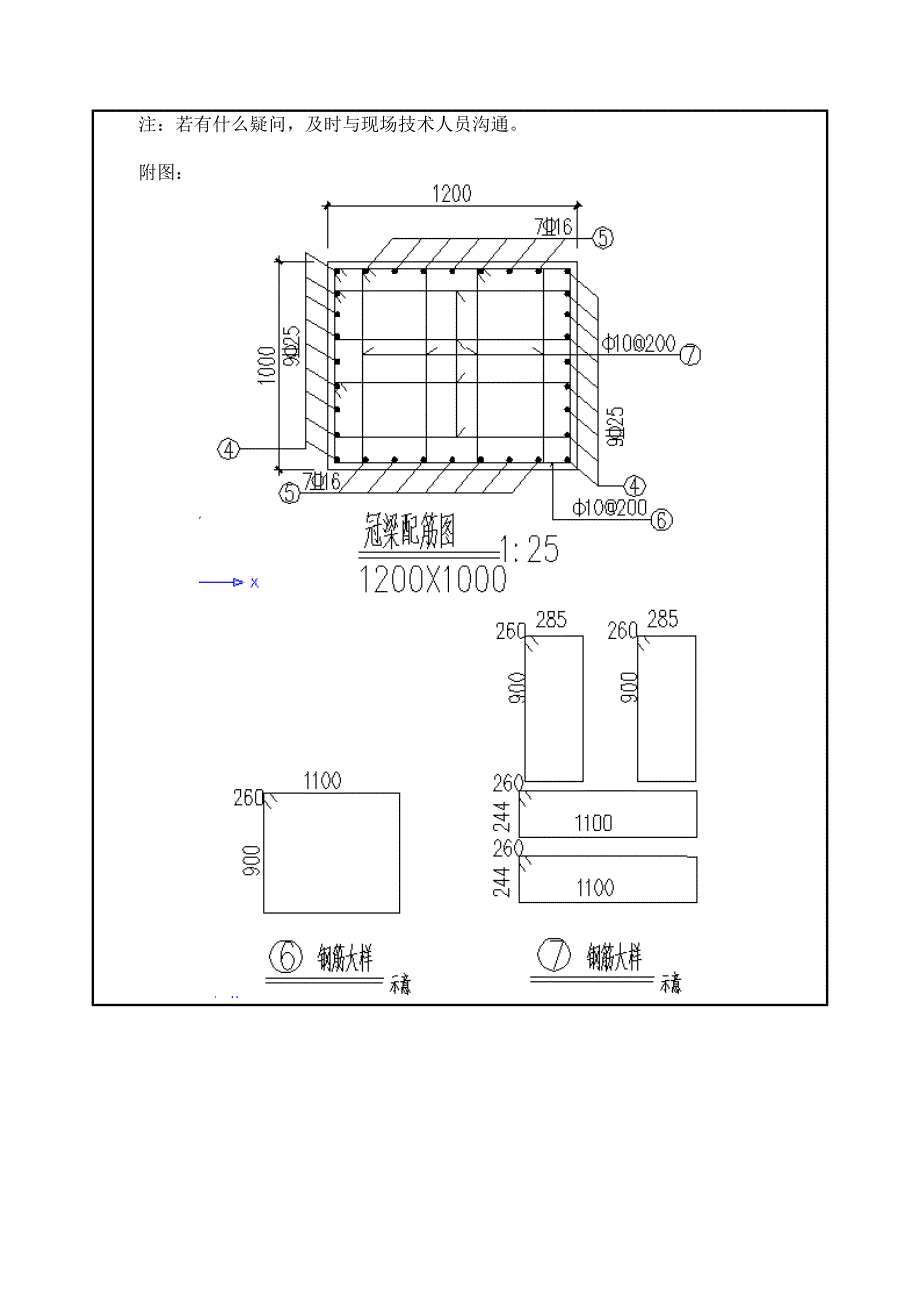 冠梁技术交底56088.doc_第4页