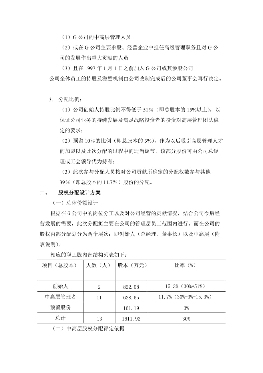 《精编》公司管理案例汇集_第4页