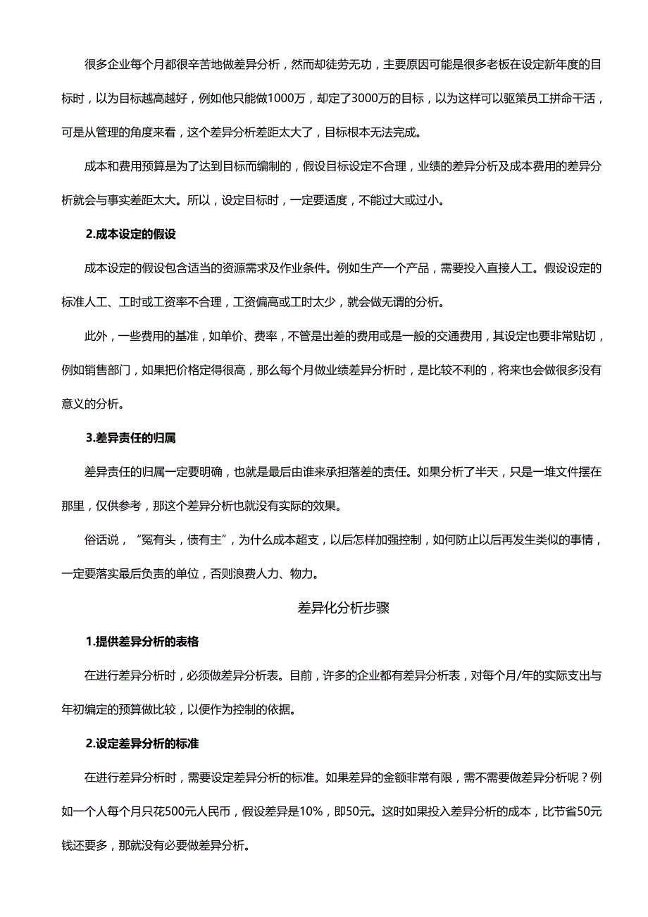 2020（成本管理）成本分析与费用控制_第3页