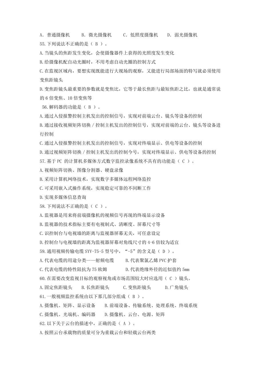 楼宇智能化视频安防监控系统试题_第5页