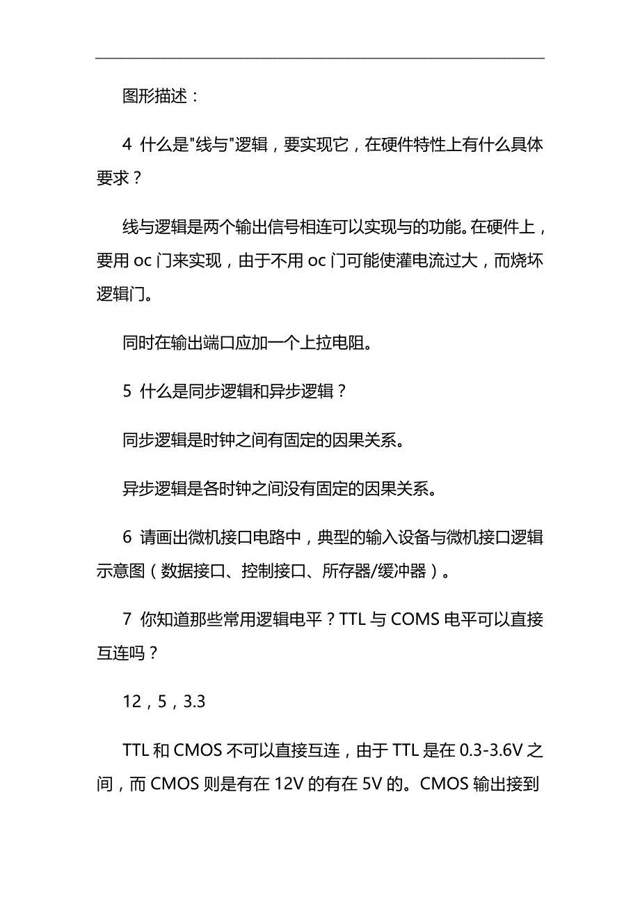 2020（招聘面试）面试的培训资料_第3页