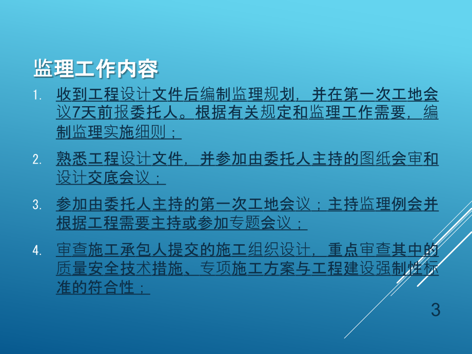 建设工程监理基础知识PPT幻灯片课件_第3页