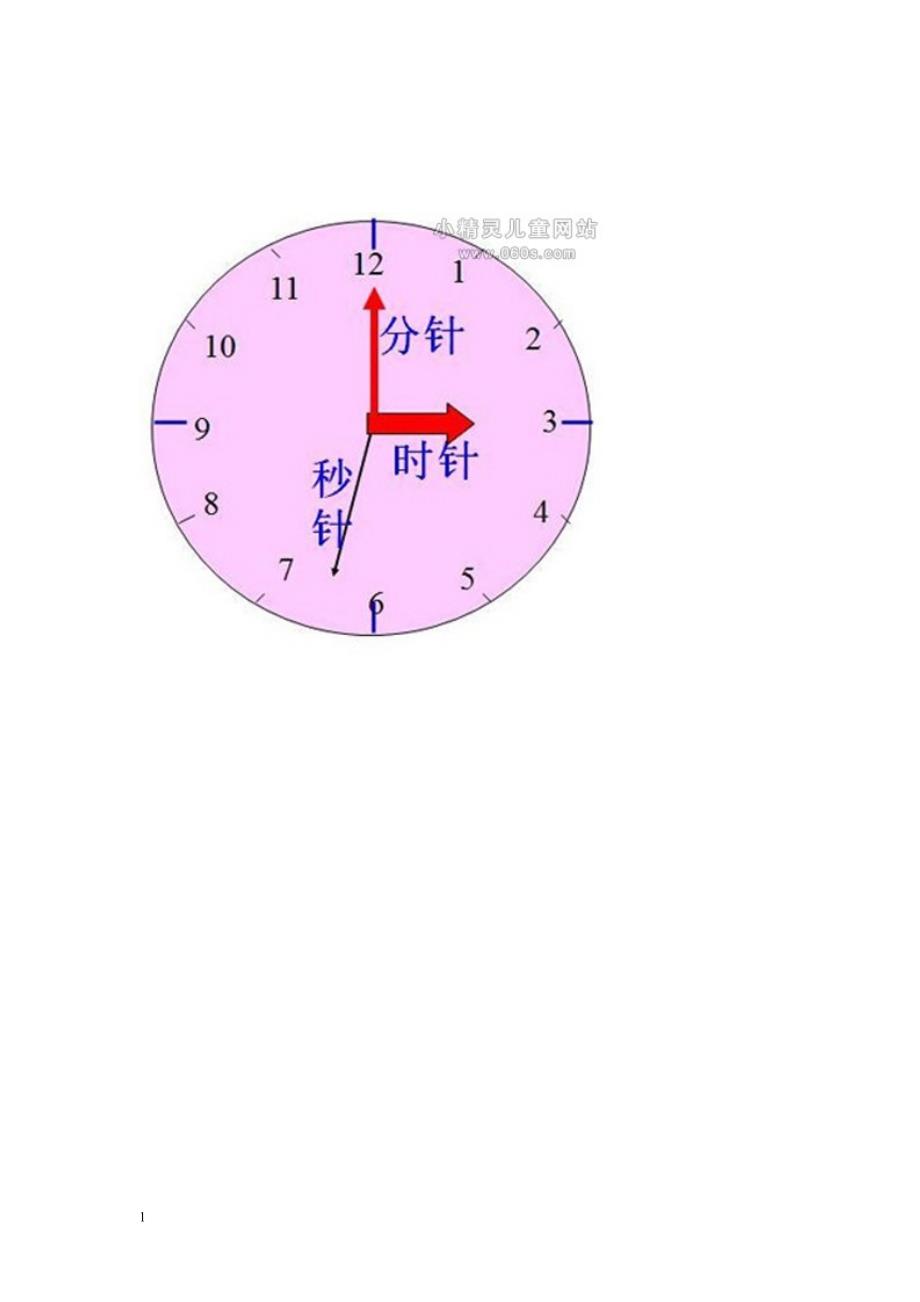 幼儿园大班音乐教案钟表店教学案例_第2页