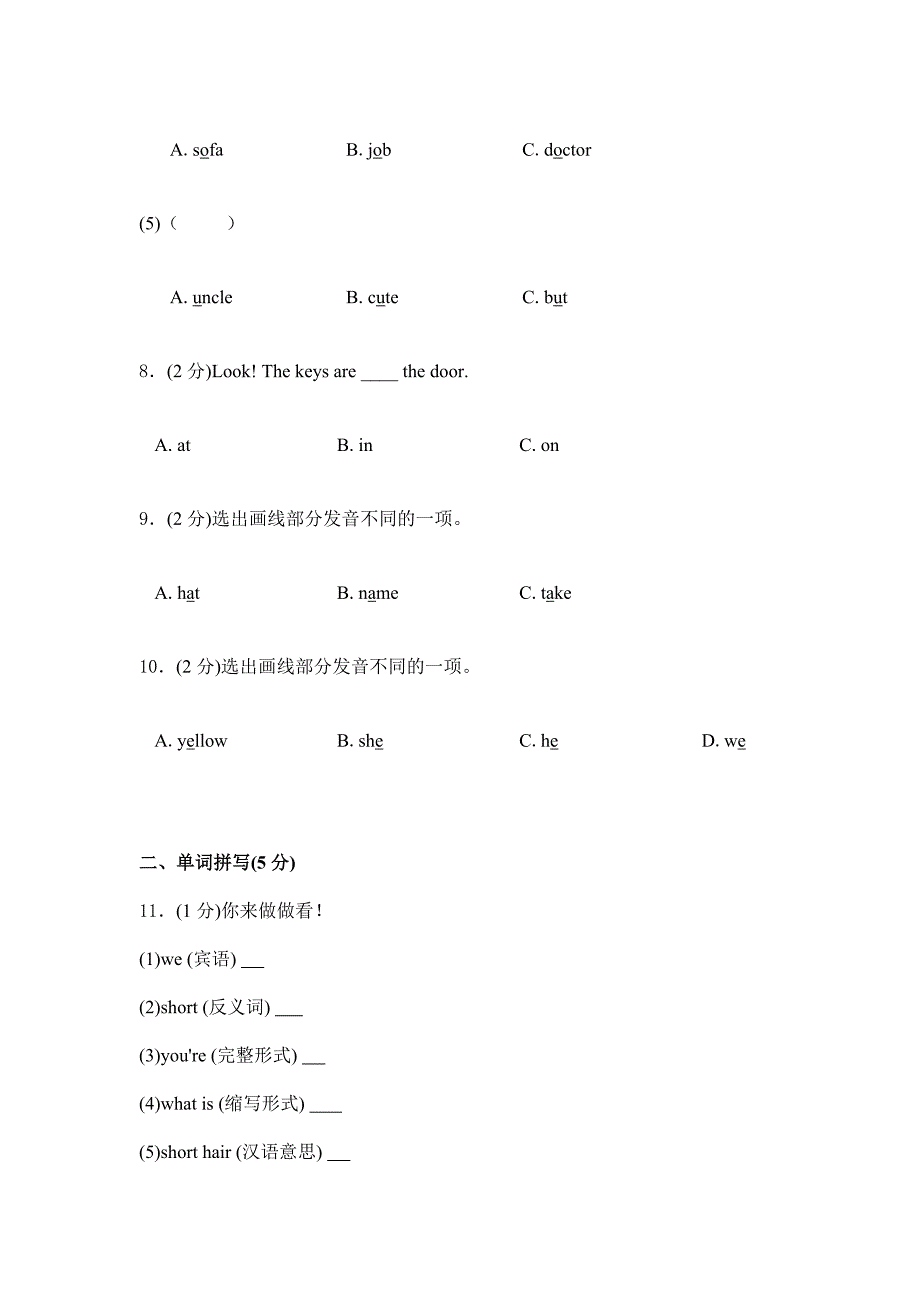 2019年人教版英语四年级上学期综合检测卷：三（含答案）.doc_第3页