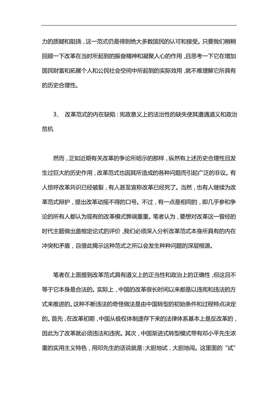 2020（创业指南）中国未来发展转换与执政党第三次创业_第5页