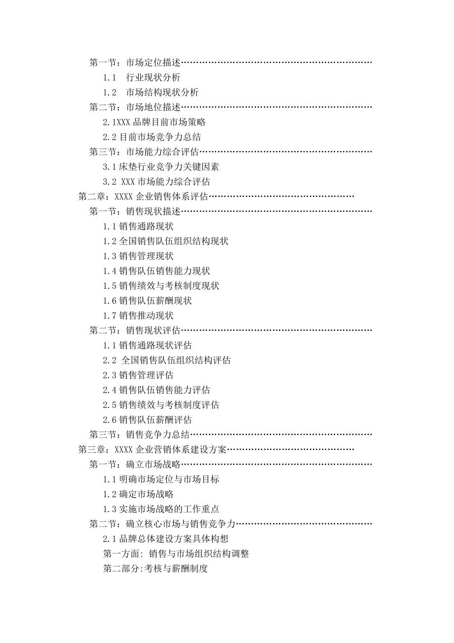 《精编》营销策划报告与市场定位_第2页