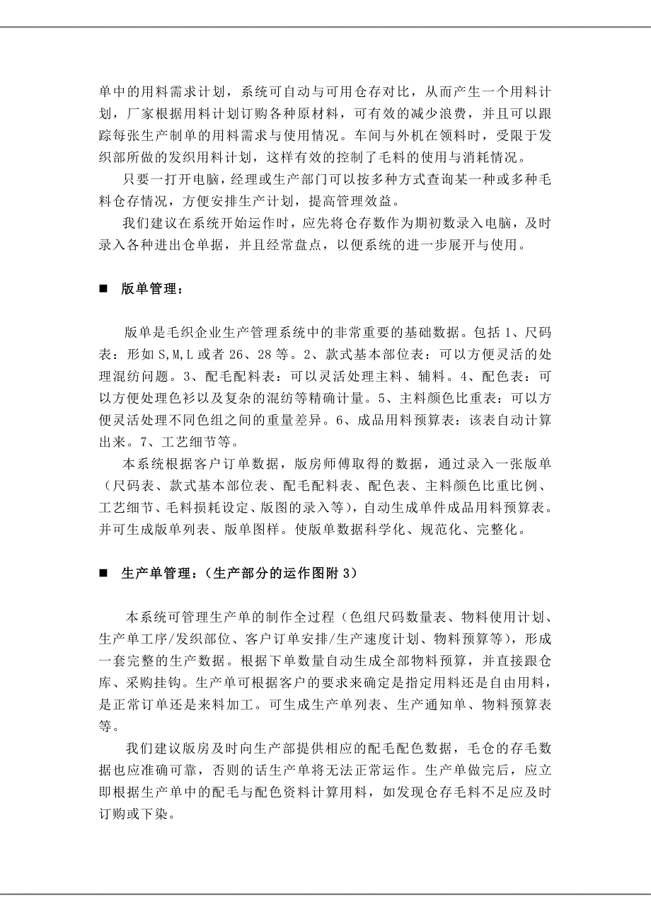 《精编》针织厂软件管理系统计划方案_第4页