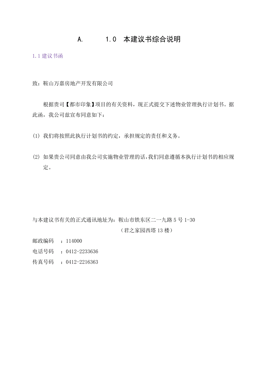 《精编》某地产物业管理服务提案_第4页