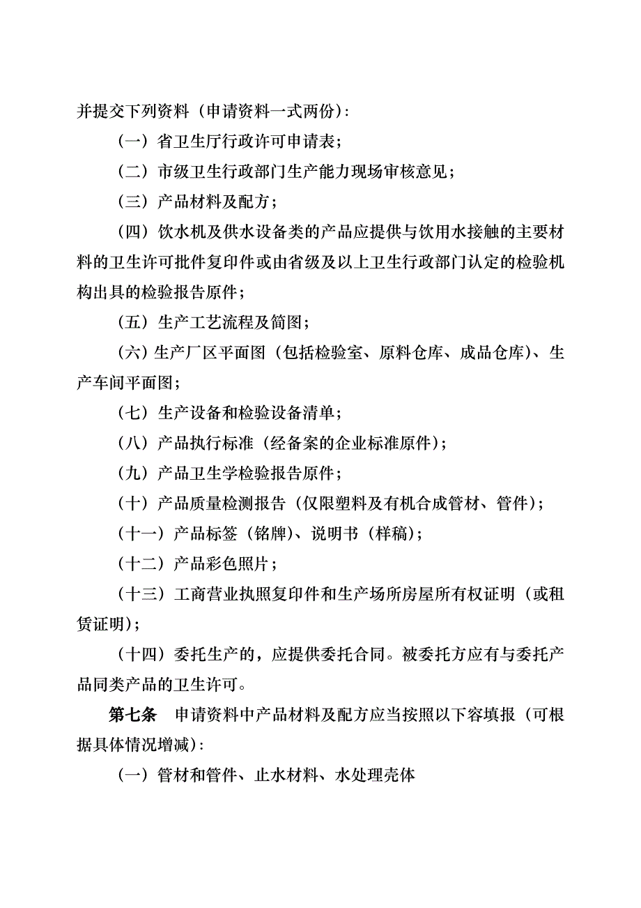 江苏省卫生厅涉与饮用水卫生安全产品卫生行政许可审批.1_第3页