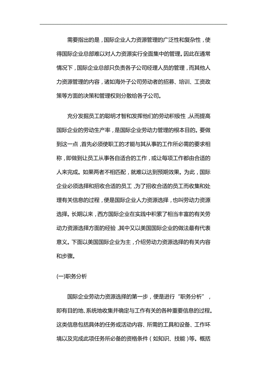 2020（人力资源开发）哈佛模式人力资源管理培训开发_第2页