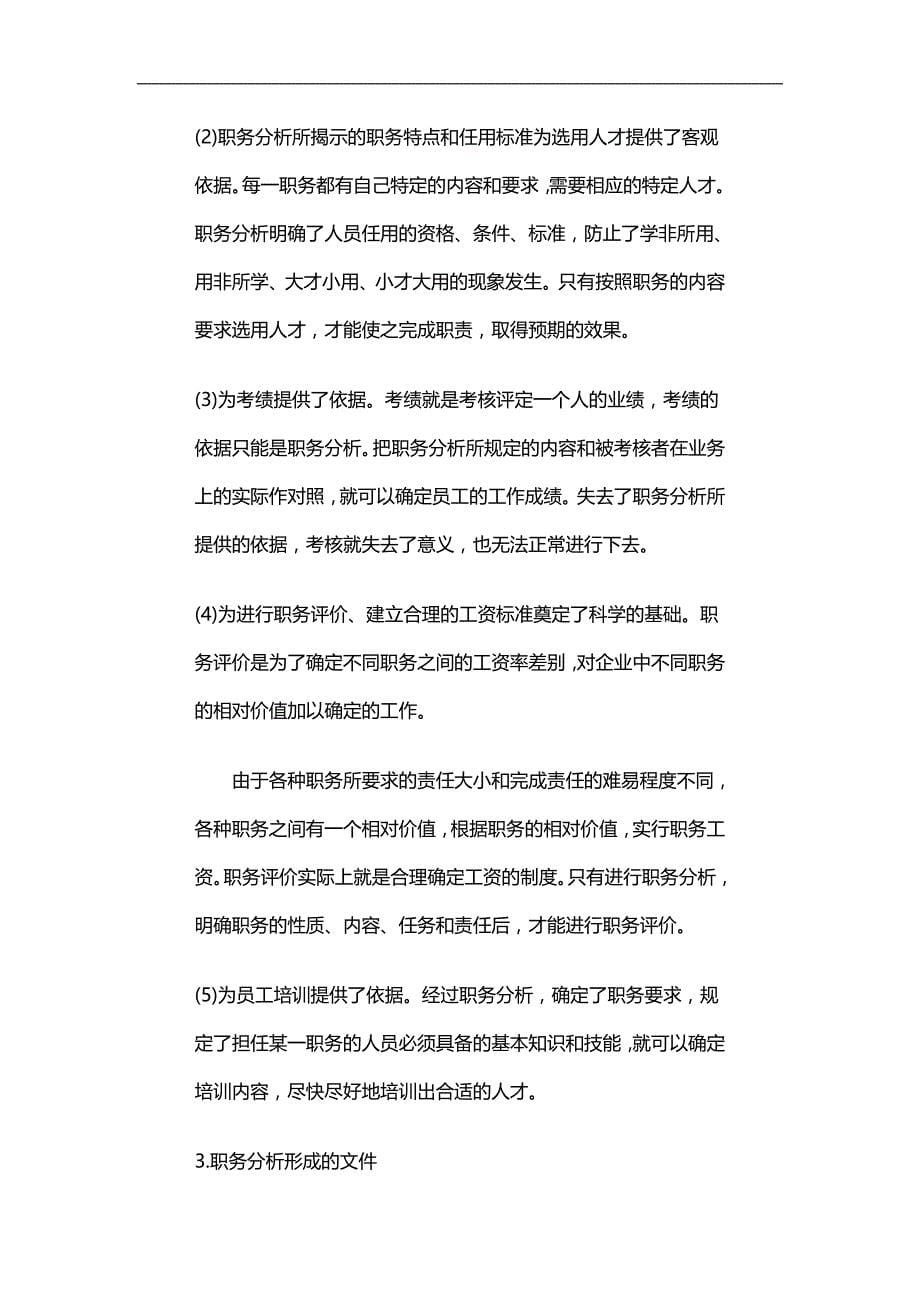 2020（人力资源开发）哈佛模式人力资源管理培训开发_第5页