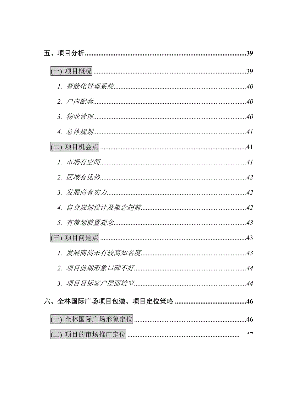 《精编》贵阳某国际广场策划书_第3页