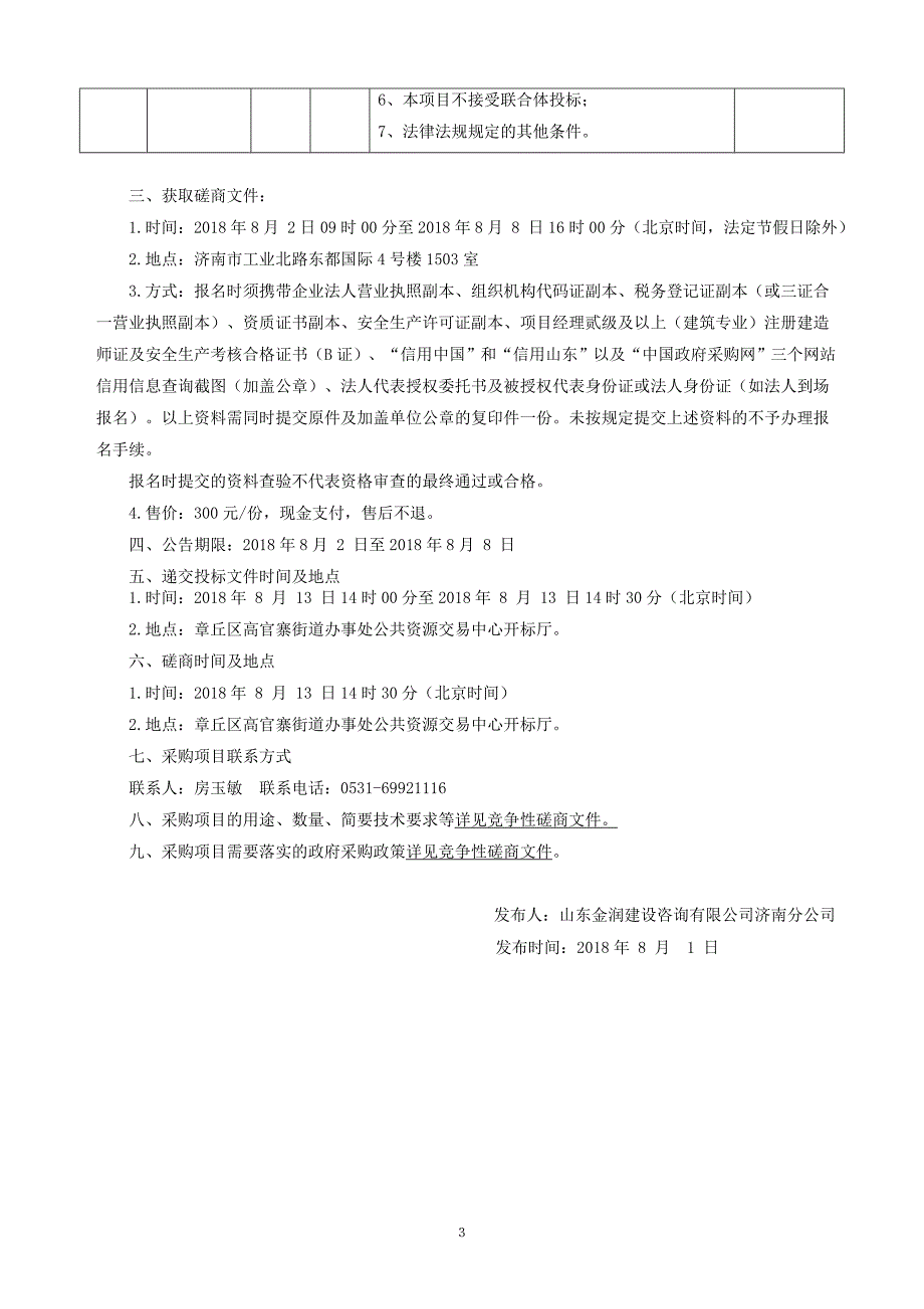 高标准冬暖棚建设产业扶贫项目招标文件_第4页